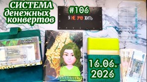 #106 распределение денег по системе конвертов