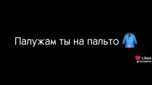 Шукарни музычка чекай описание лищню дума тути взаимно шу хоть лайко и подписка оформи манди ❤👑