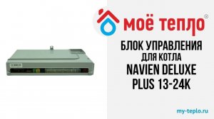 Блок управления для котла Navien Deluxe Plus 13-24К. Купить запчасти на газовый котел