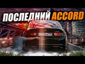 HONDA ACCORD 7. Машина, которую не хочется продавать...