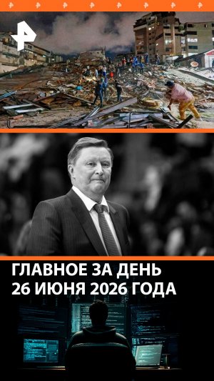Допрос вербовщика подростков / Удары по Киеву / Землетрясение в Венесуэле / ДАЙДЖЕСТ РЕН