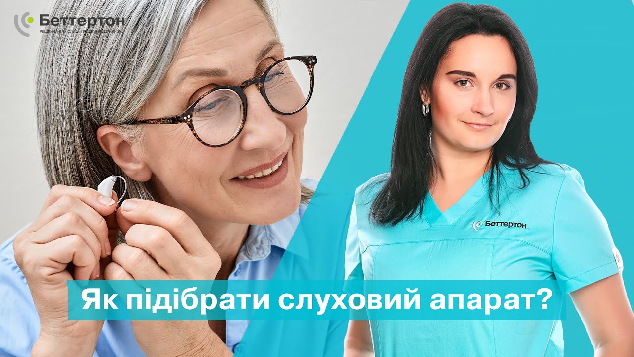 Як підібрати слуховий апарат та чому не варто купувати апарати через інтернет? смотреть онлайн