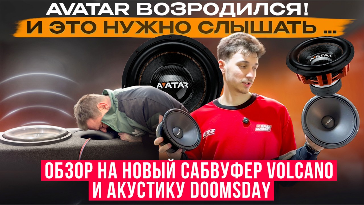 AVATAR ВЕРНУЛСЯ?! 😱 ТЕСТ НОВЫХ VOLCANO И DOOMSDAY РАЗОРВАЛ ВСЕ ОЖИДАНИЯ! смотреть онлайн