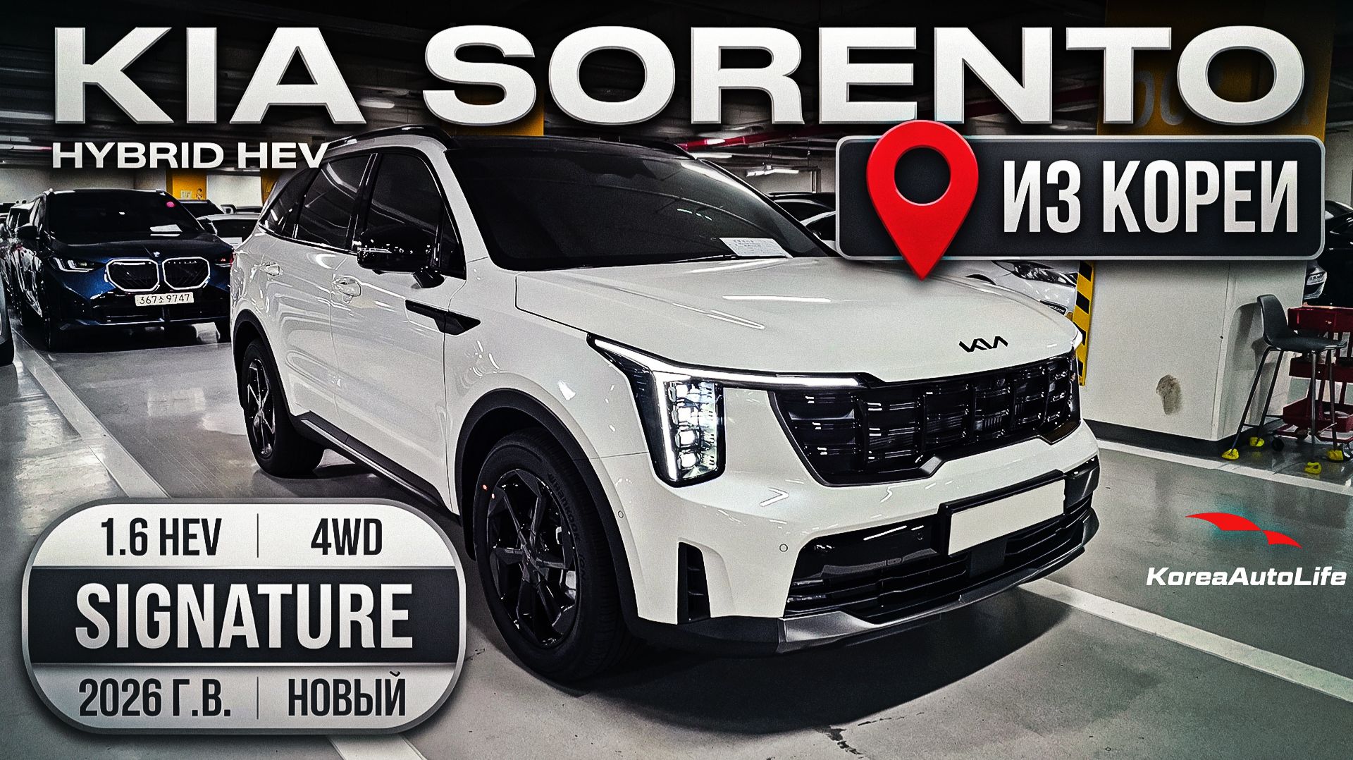 Обзор KIA Sorento Hybrid HEV 1.6 4WD Signature авто 2026 года новый без пробега на заказ из Кореи