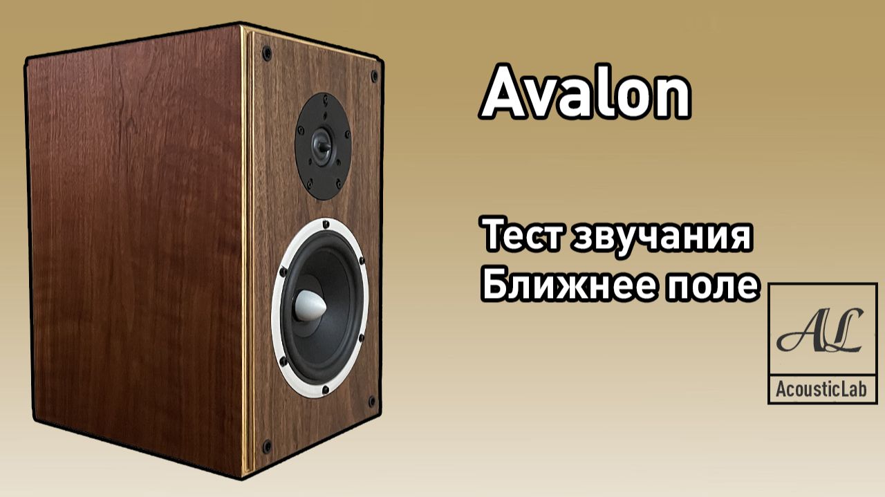 AcousticLab Avalon | Тест звучания Ближнее поле