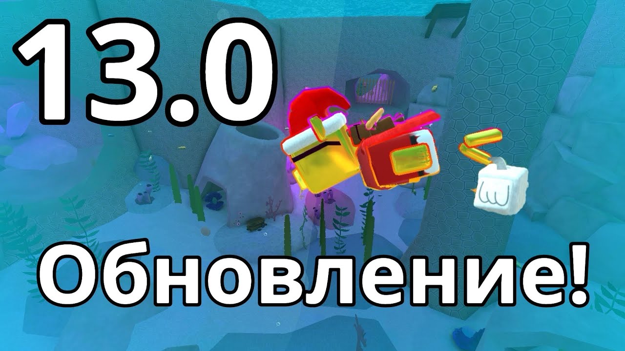 ВСЁ что будет в 13.0 в сба! #sba #superbearadventure #shorts #шортс смотреть онлайн