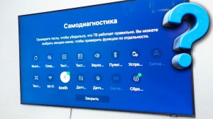 Диагностика телевизора Smart TV.Не работает телевизор Samsung