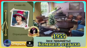 Сцена 1955 June's journey на русском.