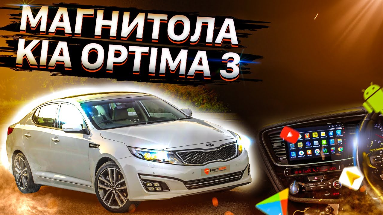 Обзор штатной магнитолы Kia Optima 3 смотреть онлайн