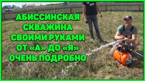 Как Пробурить Абиссинскую Скважину Своими Руками В Доме? Бурим Своими Руками.
