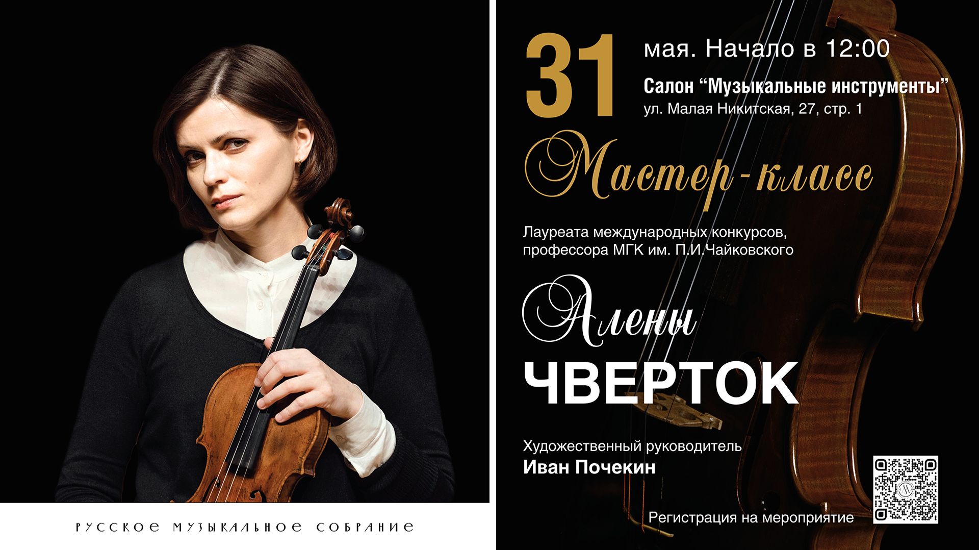 31.05.2026 Мастер-класс Алены Чверток
