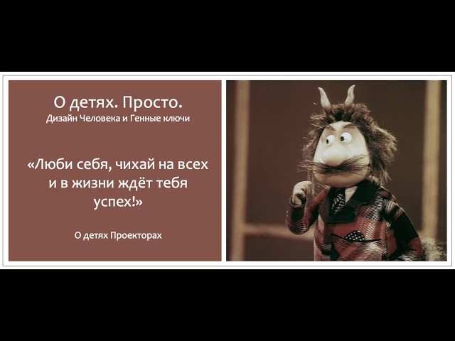 Ваш ребенок - уникальный. Ребенок - проектор, рефлектор. смотреть онлайн