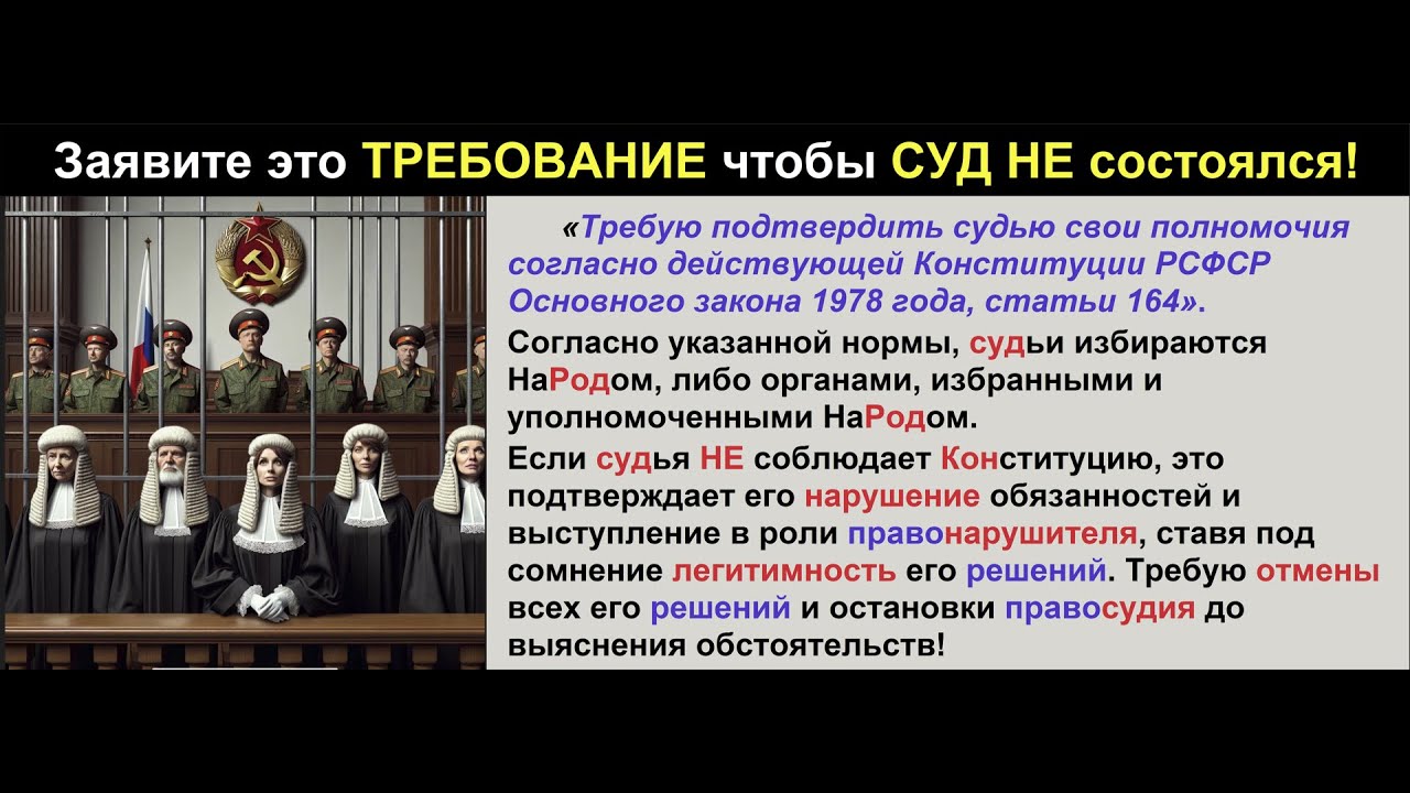 Статуса судебной системы РФ НЕТ! Независимая экспертиза судов в РФ НЕТ! смотреть онлайн