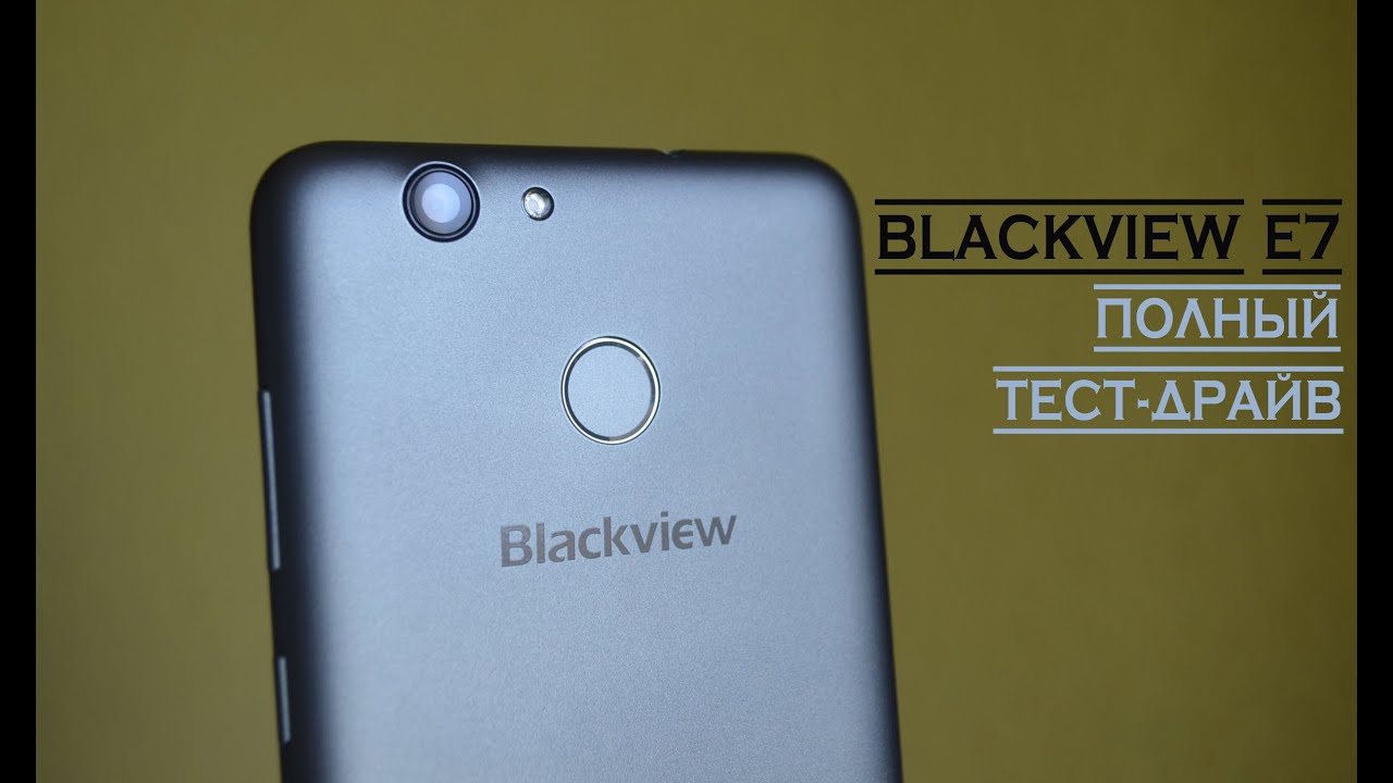 Blackview E7. Блиц - скорость без границ, полный тест-драйв! смотреть онлайн