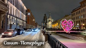 Вечерняя прогулка по центру Санкт-Петербурга 4К
