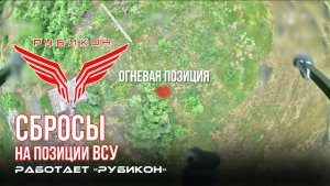 Донбасс. Сбросы на позиции и FPV-дроны ВСУ.