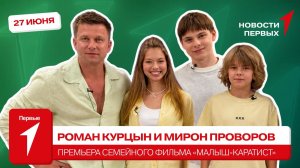 «Новости Первых»:  Роман Курцын и Мирон Проворов | ИНТЕРВЬЮ