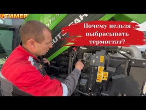 Что будет, если ВЫБРОСИТЬ ТЕРМОСТАТ?