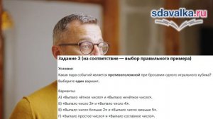 ВиС 8 класс. Урок 12. Тест 2. Противоположные события. Диаграмма Эйлера для событий.