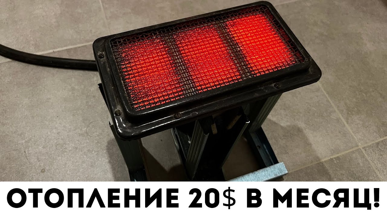 Отопление квартиры за 20$ в месяц! Как дешево отопить дом зимой! смотреть онлайн