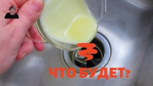 ЛУЧШЕЕ НАРОДНОЕ СРЕДСТВО УДАЛЕНИЕ ЗАПАХА ИЗ РАКОВИНЫ/ Бюджетный способ УДАЛЕНИЯ ЗАПАХА НАВСЕГДА!