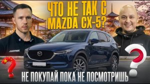 Mazda CX-5 2025 из КИТАЯ. Полный обзор и ВЕРДИКТ механика. НЕ ПОКУПАЙ, пока не посмотришь это видео