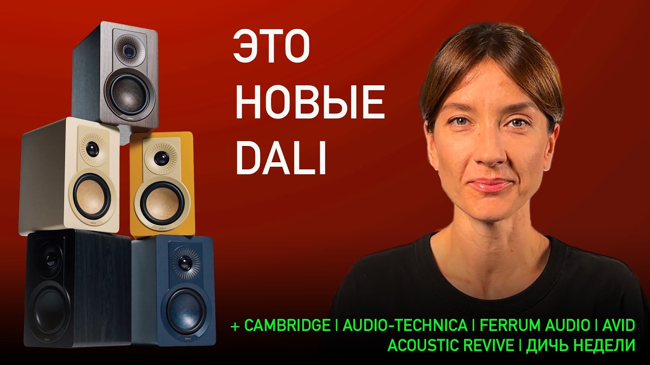 НОВОСТИ HI-FI | МУЗЫКАЛЬНЫЕ ВИДЕО | ПЛЕЙЛИСТ НЕДЕЛИ | АУДИОДРОМ S4E34 смотреть онлайн