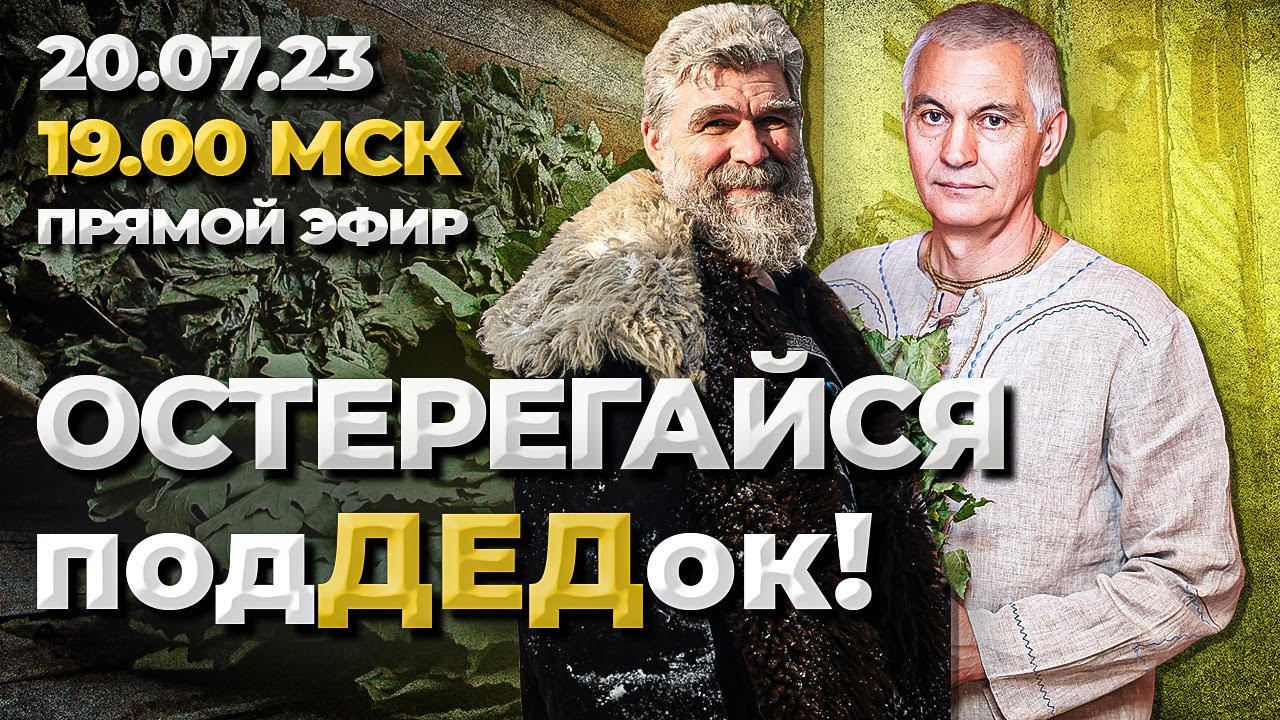 Остерегайся подДедок! //Живая Баня Иван Бояринцев смотреть онлайн