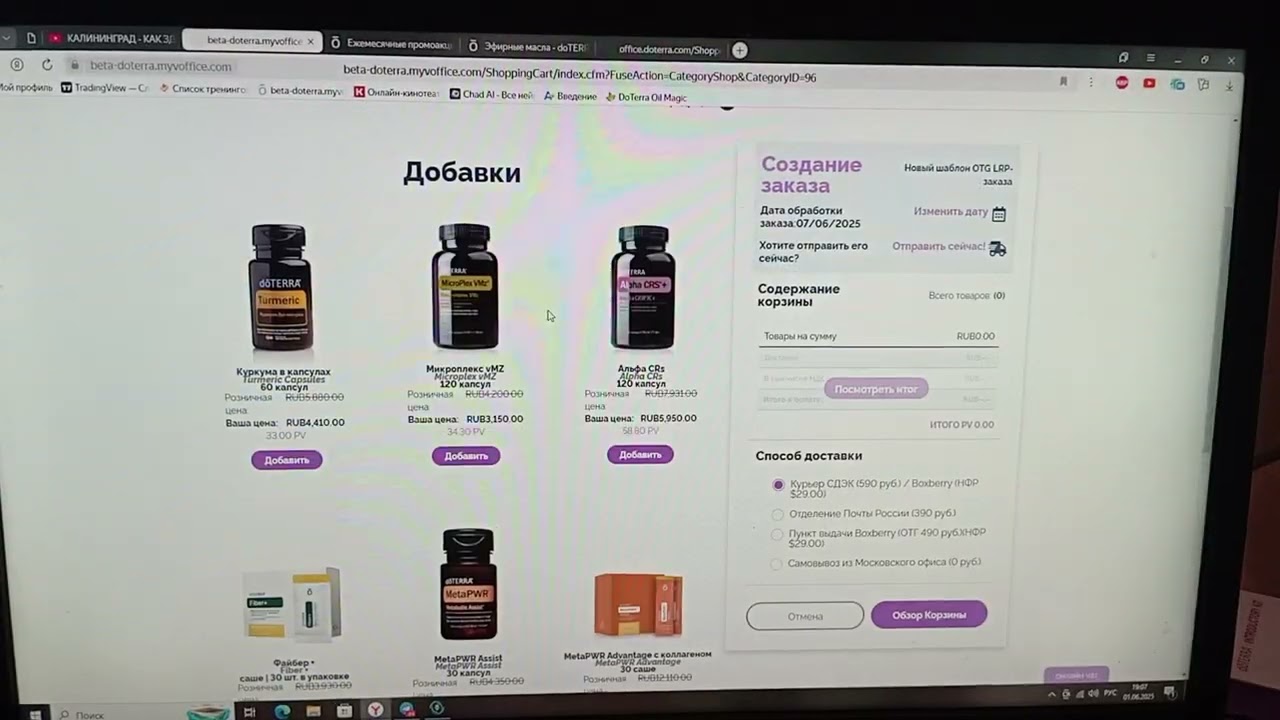 Создание лрп-шаблона на официальном сайте dōTERRA. смотреть онлайн