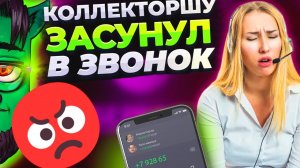 😱Запихнул КОЛЛЕКТОРА в ЧУЖОЙ ЗВОНОК!!😡 ТАДЖИКИ ДАЛИ ОТПОР!