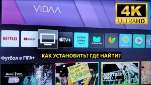 👍Как установить приложения MSX на телевизор Hisense? Как загрузить приложения на Smart TV Hisense?