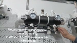 Гидрострелки и коллектора из полипропилена