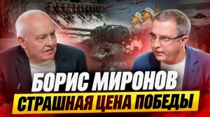Борис Миронов. Откуда берутся бесноватые фюреры?