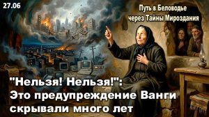 «Нельзя! Нельзя!» | Это пугающее предостережение родные Ванги хранили долгие годы