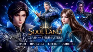 БОЕВОЙ КОНТИНЕНТ CLASH OF SPIRITMASTERS СТРИМ! #shorts #рекомендации