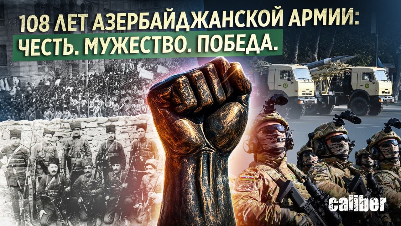 108 лет Азербайджанской армии: Честь. Мужество. Победа. Видео YouTube-канала Caliber.Az смотреть онлайн
