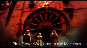 «Welcome to the Machine» DJ-VM / Pink Floyd