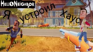 Hello Neighbor моды
