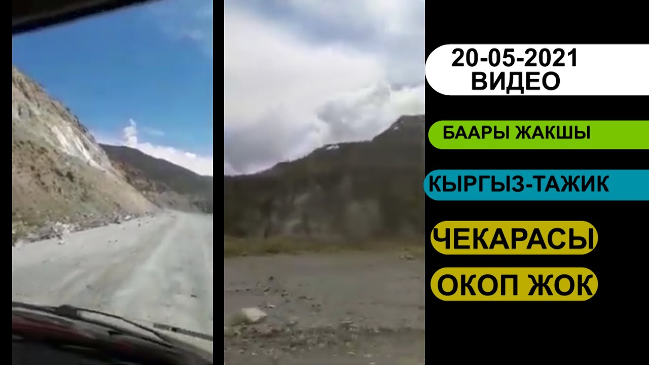 ЧЕК АРА ТЫНЧ КЫРГЫЗ-ТАЖИК |#Кыргызстан 24 смотреть онлайн