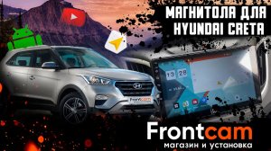 Обзор установки магнитолы Hyundai Creta на Android