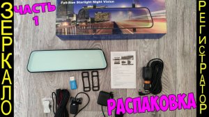 ЗЕРКАЛО РЕГИСТРАТОР 2К С WI FI