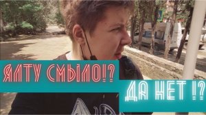 ЯЛТУ ЗАТОПИЛО, ГОРОД УШЕЛ ПОД ВОДУ !? // ПОСЛЕДСТВИЯ ПОТОПА // РАЗДАЧА ВОДЫ // ГОРОД ОЖИВАЕТ