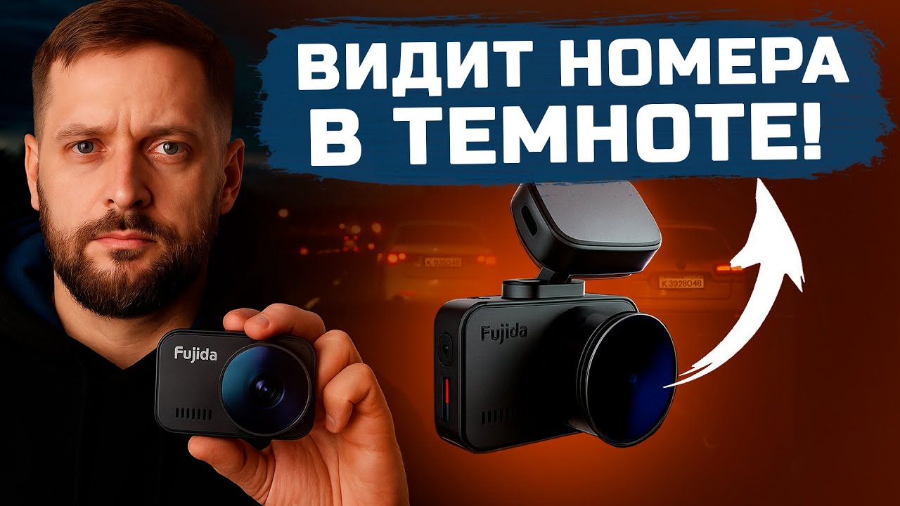 Новинка 2025! Fujida Zoom Hit Max WiFi - Рассказал всё об этом устройстве! Обзор видеорегистратора смотреть онлайн