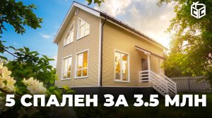 Обзор каркасного дома для большой семьи