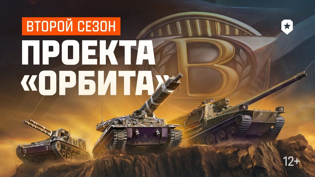 Проект Орбита 2.0 (4 этап) смотреть онлайн