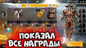 ВСЕ НАГРАДЫ ИЗ НОВОГО ПРОПУСКА СТИМПАНК В FREE FIRE BATTLEGROUNDS! | NEWS #146 ФРИ ФАЕР