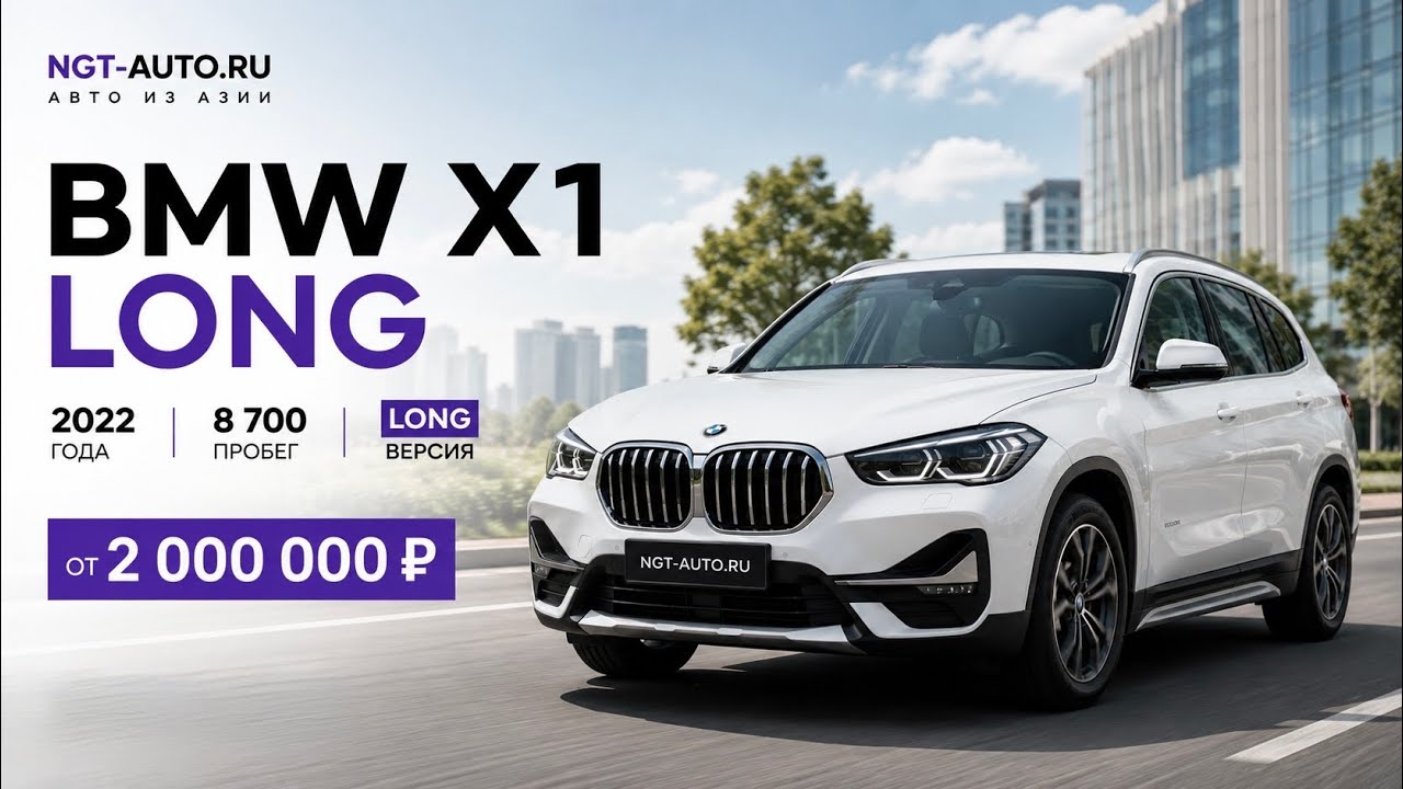 Обзор BMW X1 Long 2022 из Китая | 2 млн? смотреть онлайн