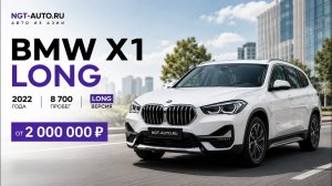 Обзор BMW X1 Long 2022 из Китая | 2 млн?