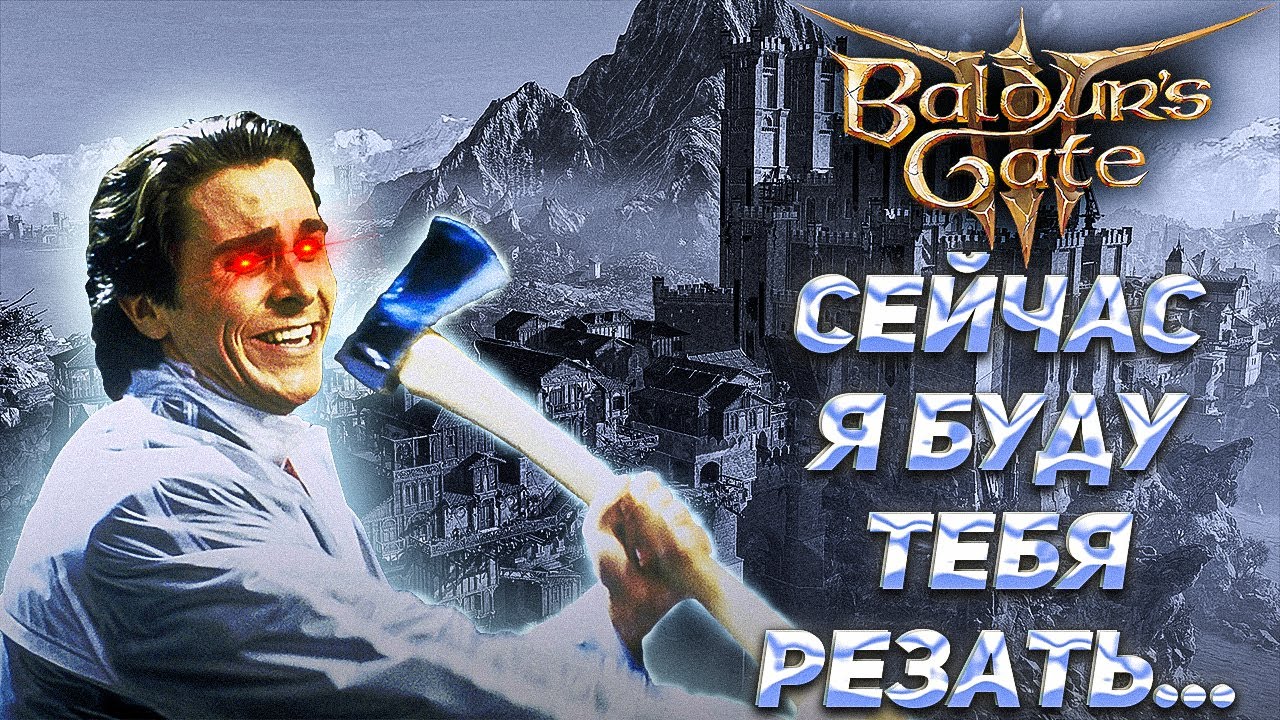 BALDUR'S GATE 3 ОДНИМ ПЕРСОНАЖЕМ на ДОБЛЕСТИ. Solo прохождение Балдурс гейт 3. Темный Соблазн. смотреть онлайн