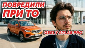 Правдивый отзыв про Geely Atlas Pro: «Дилер скрыл ЭТО после замены масла! Плюсы и минусы сервиса.
